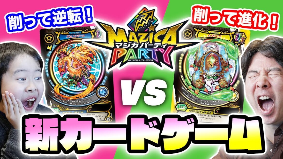 削ってカードが進化！新カードバトル「マジカパーティ」