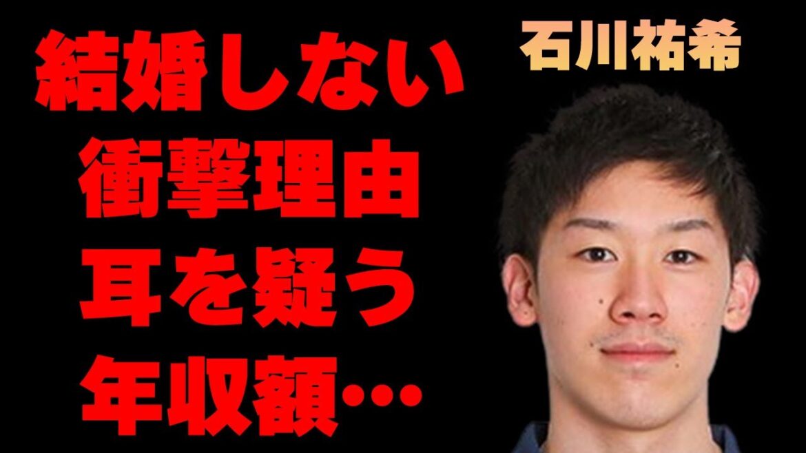 石川祐希が結婚しないまさかの理由に驚きを隠せない…「バレーボール」で活躍している彼の年収額に一同驚愕…歴代彼女の豪華さに耳を疑う…