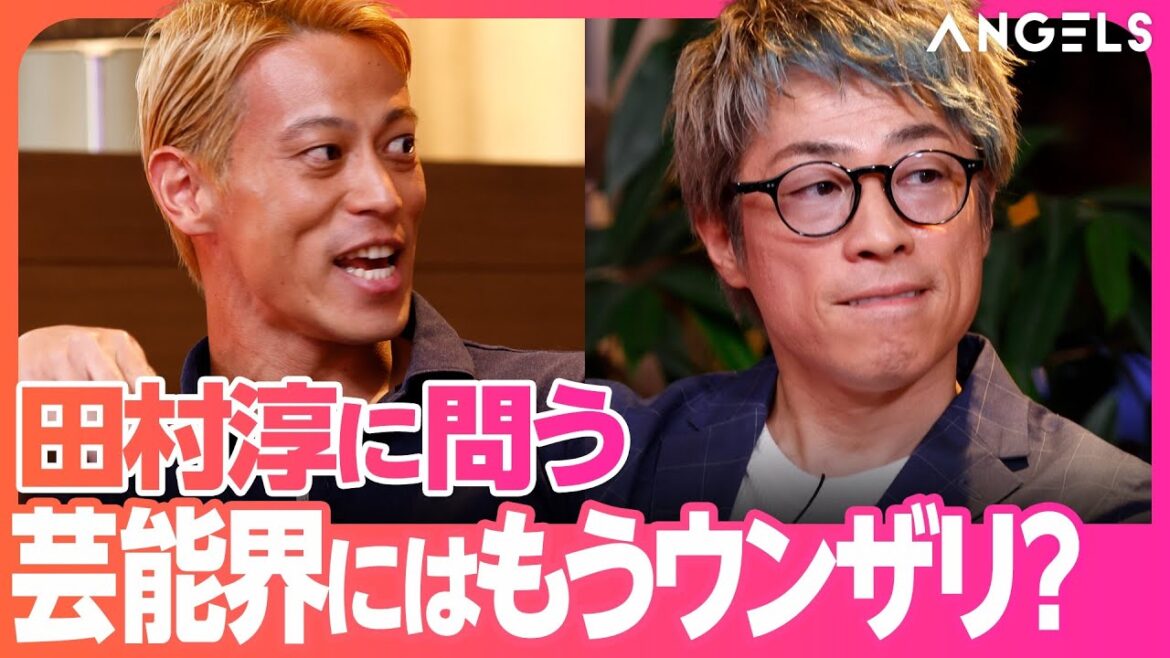 【本田圭佑×田村淳】個人がより“稼げる”時代に？クリエイターエコノミー最前線／本田圭佑が警鐘「日本と世界の経営陣の差が広がっている」