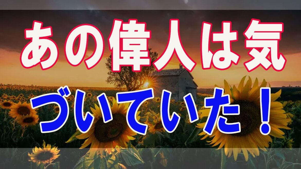 武田鉄矢今朝の三枚おろし  あの偉人は気づいていた！？人間の潜在能力を引き出す方法！ 18