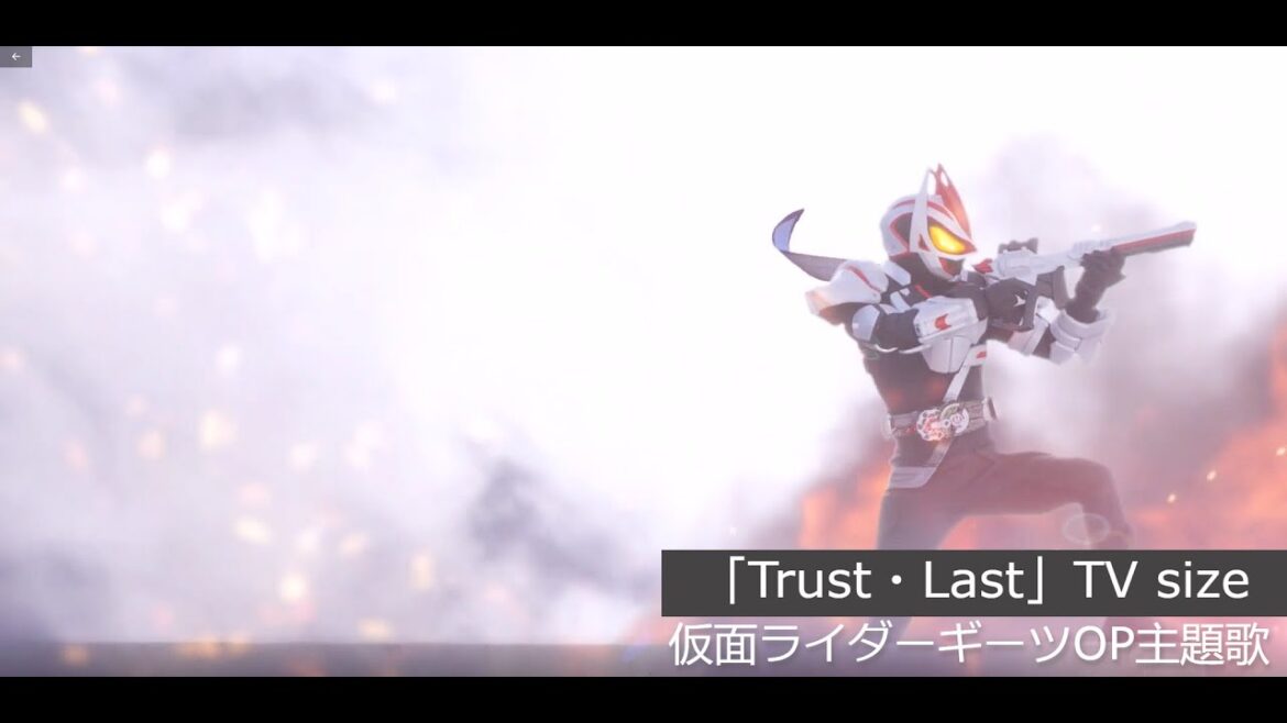 仮面ライダーギーツOP主題歌「Trust・Last 倖田來未 × 湘南乃風 」「TV size」