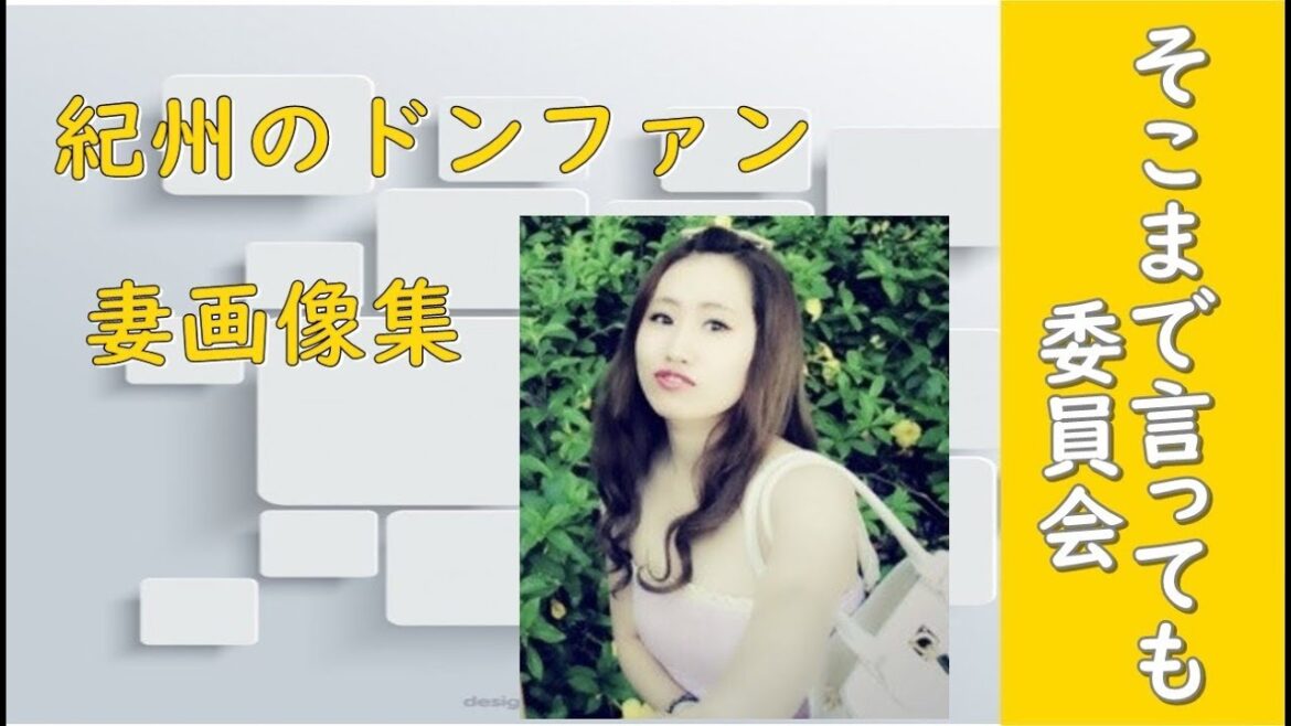 【　和歌山ドンファン　】紀州のドンファンの妻　さっちゃん.　AV名　ゆりか
