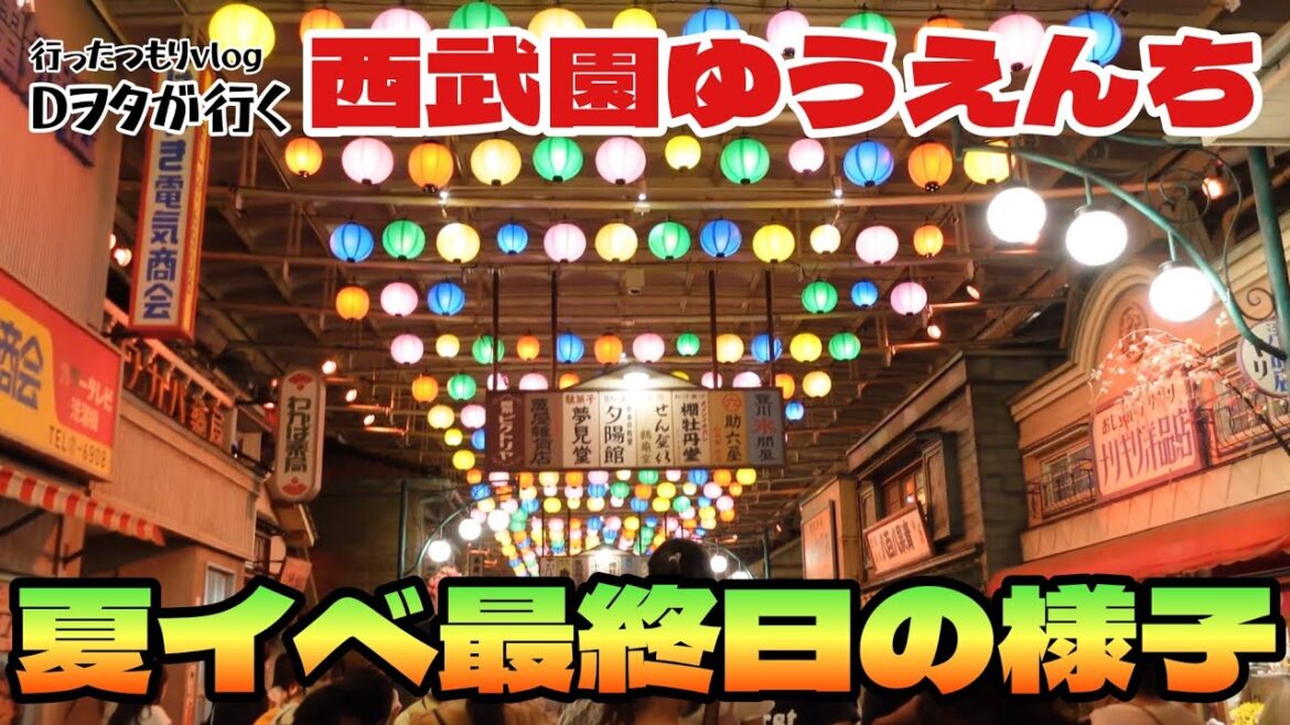 夏イベ最終日の様子