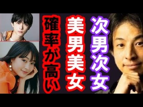 【ひろゆき】吉沢亮、広瀬すず 次男次女がイケメン美女が多くなる法則は本当ですか!? ひろゆきさん教えてください!【切り抜き/論破】 【ひろゆき】吉沢亮、広瀬すず 次男次女がイケメン美女が多くなる法則は本当ですか!? ひろゆきさん教えてください!【切り抜き/論破】