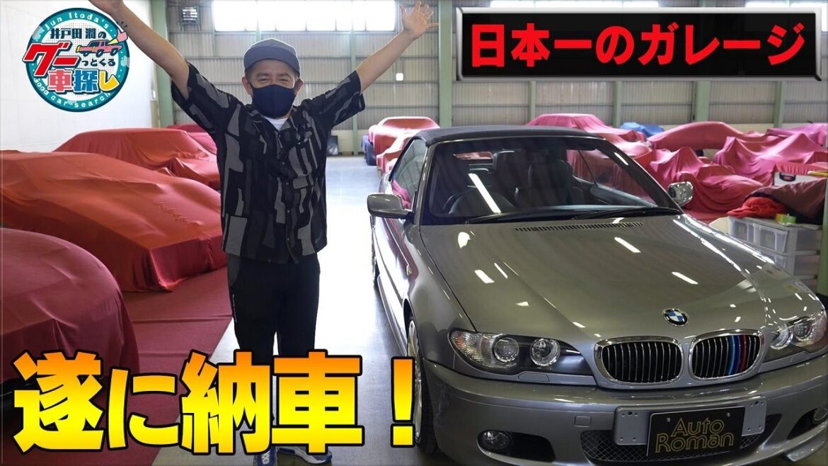 井戸田潤のグーっとくる車探し！【納車編】日本一のガレージで購入した愛車が遂に納車されました！#1