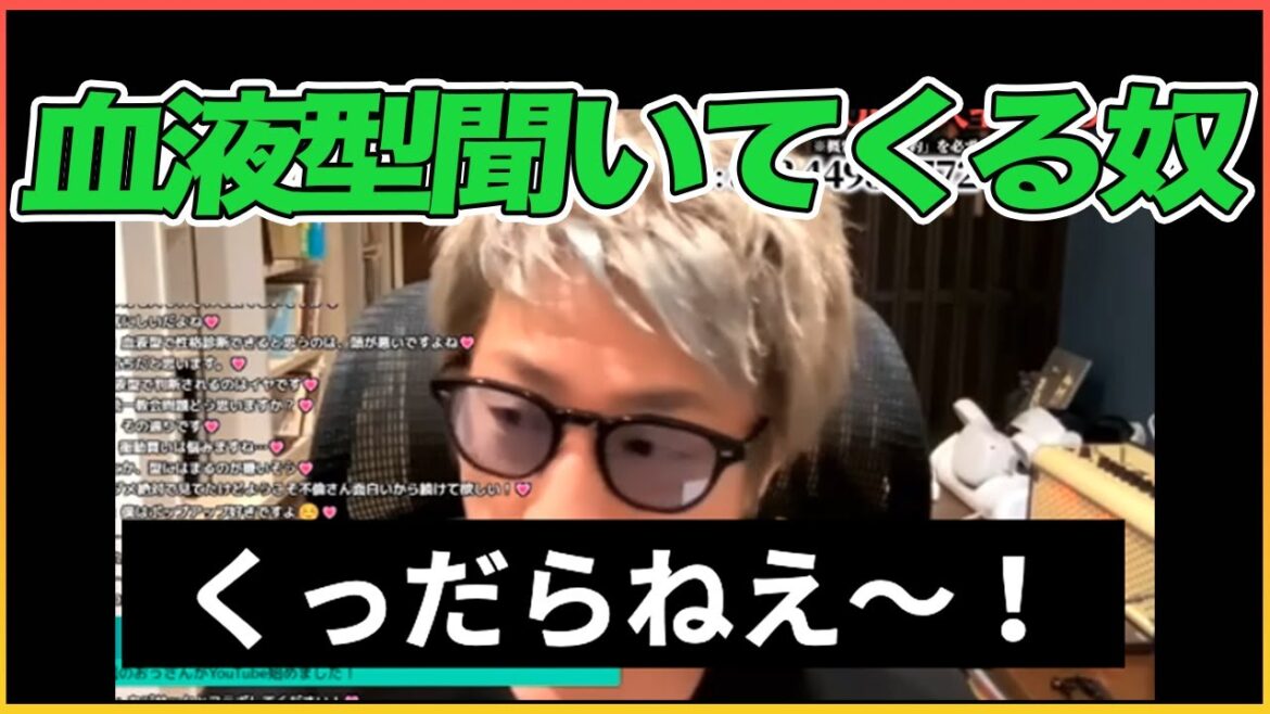 血液型を聞いてくる人間ってくだらない!【田村淳】 【ガーシーch】【アーシーch】!!  〜切り抜き〜 血液型を聞いてくる人間ってくだらない!【田村淳】 【ガーシーch】【アーシーch】!!  〜切り抜き〜