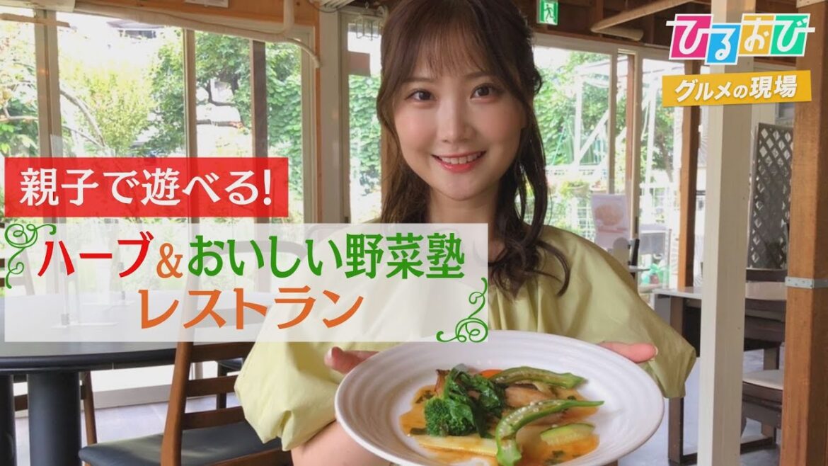 【ひるおび】釣り堀にボルダリングも！まるでアミューズメントパーク都市型農園レストラン