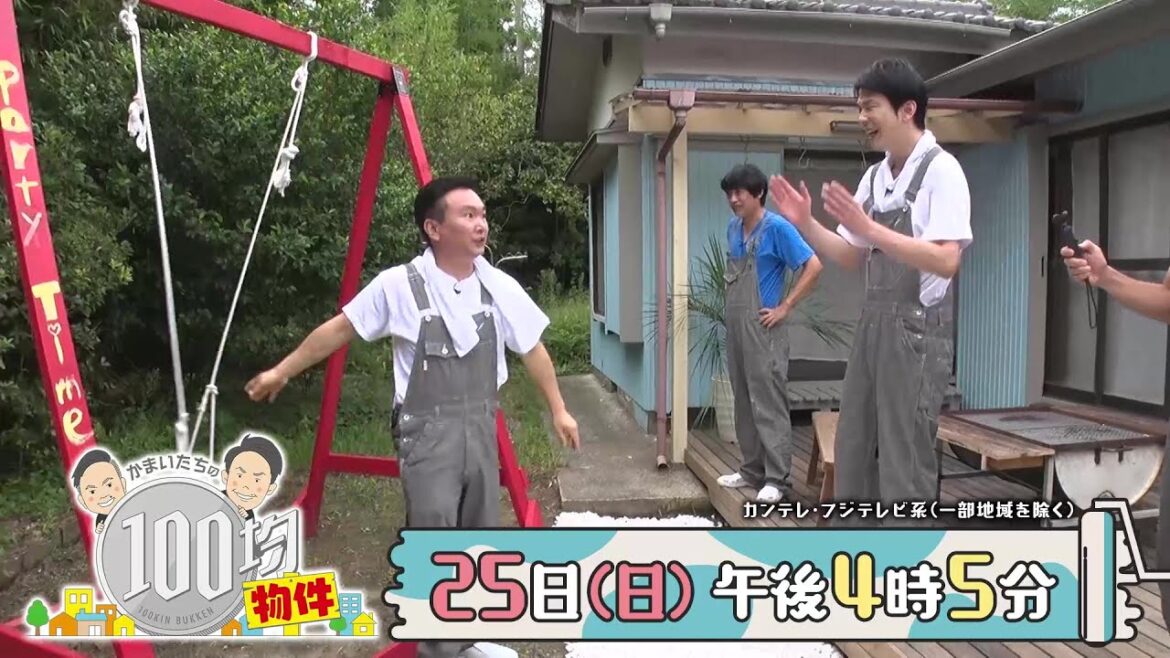 かまいたちの100均物件【フルーツポンチ＆Snow Man宮舘涼太・向井康二＆最強女芸人軍団がDIY！】
