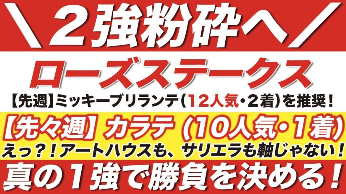 ローズステークス 2022【予想】えっ？！その馬が◎本命？！アートハウスも、サリエラも軸じゃない！真の１強で勝負を決める！