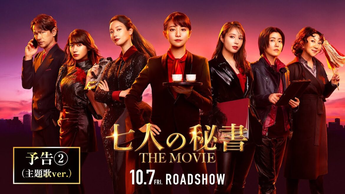 『七人の秘書 THE MOVIE』予告２（主題歌ver.）【2022年10月7日(金)公開】