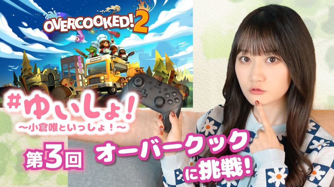 【#小倉唯】#ゆいしょ！ 〜小倉唯といっしょ！〜第3回