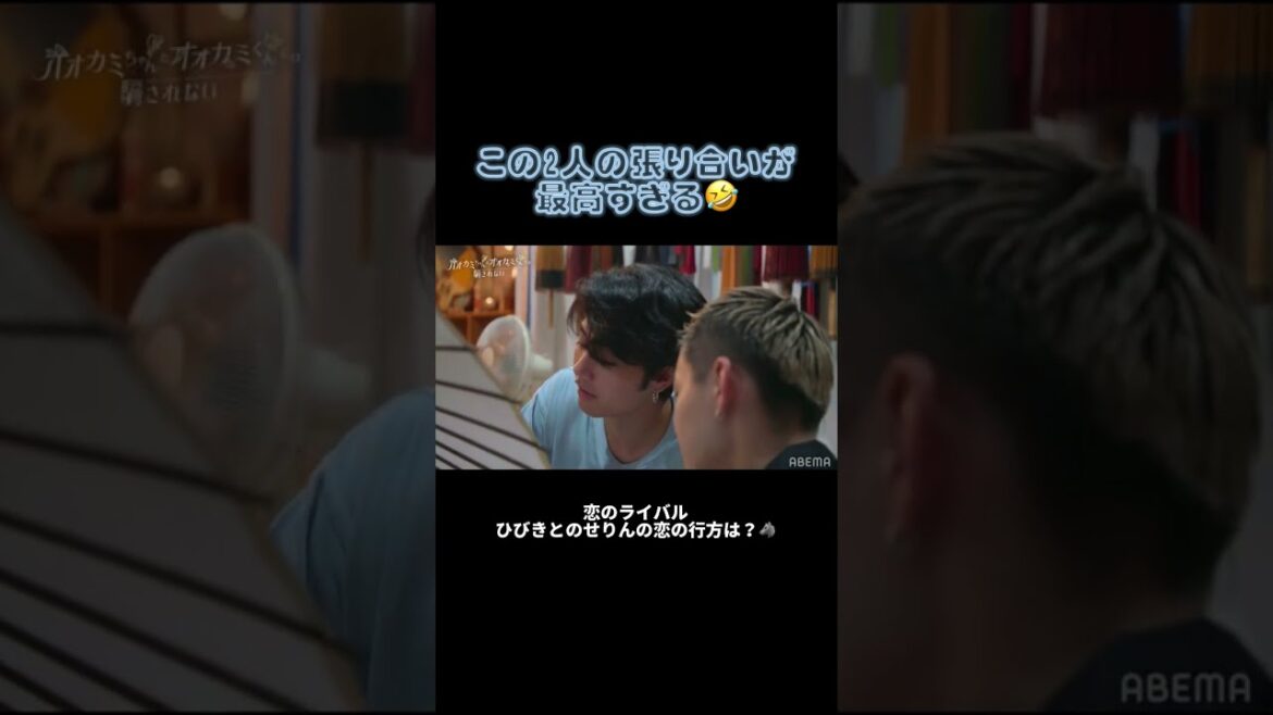 【恋のライバルのはずが…】#オオカミちゃんとオオカミくんには騙されない #オオカミちゃんくん 【恋のライバルのはずが…】#オオカミちゃんとオオカミくんには騙されない #オオカミちゃんくん