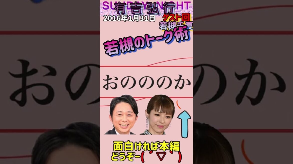 【トーク術】が素晴らしい！　サンドリ若槻7