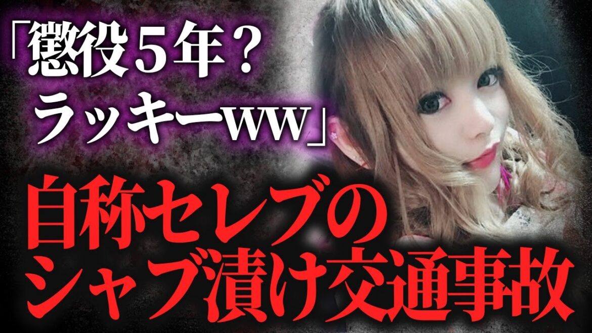 「アタシめっちゃ金あるしｗ」高級車で悲惨な事故を起こしたキャバ嬢