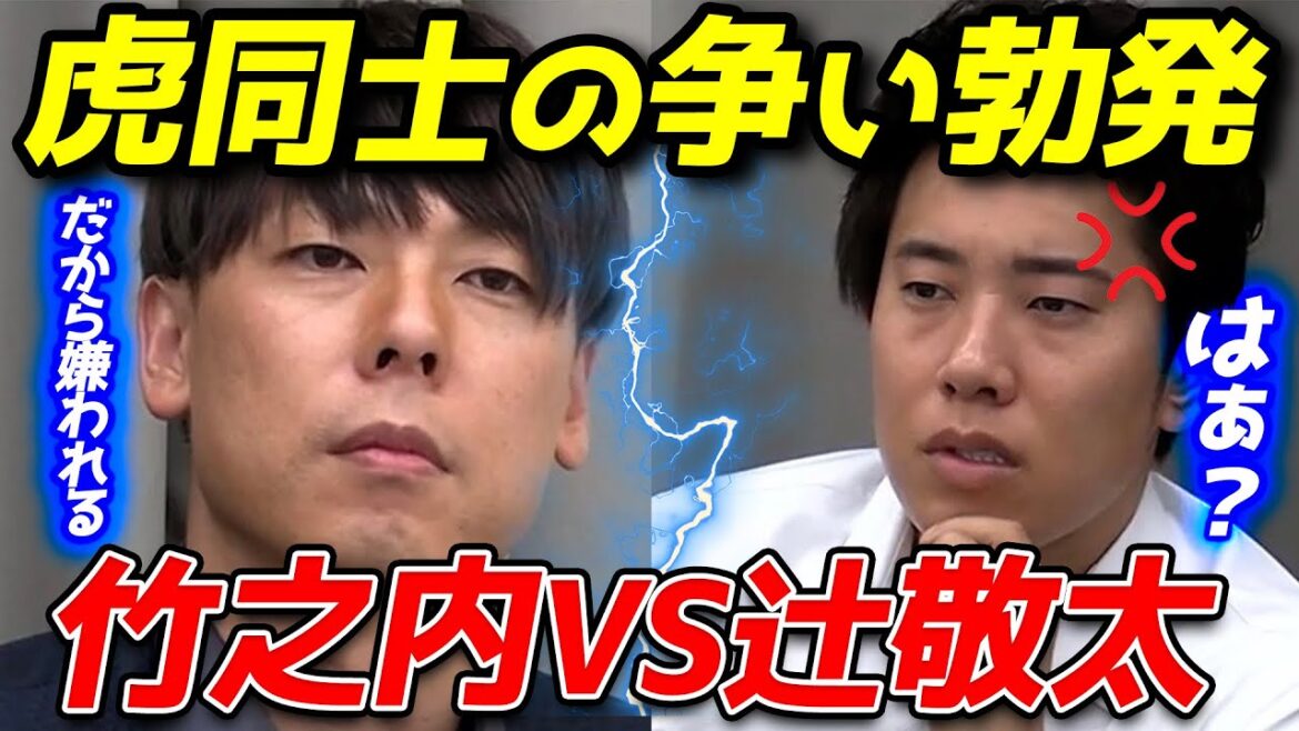 【激怒】令和の虎 竹之内社長と辻敬太がまさかのバチバチに！？【虎の壁】