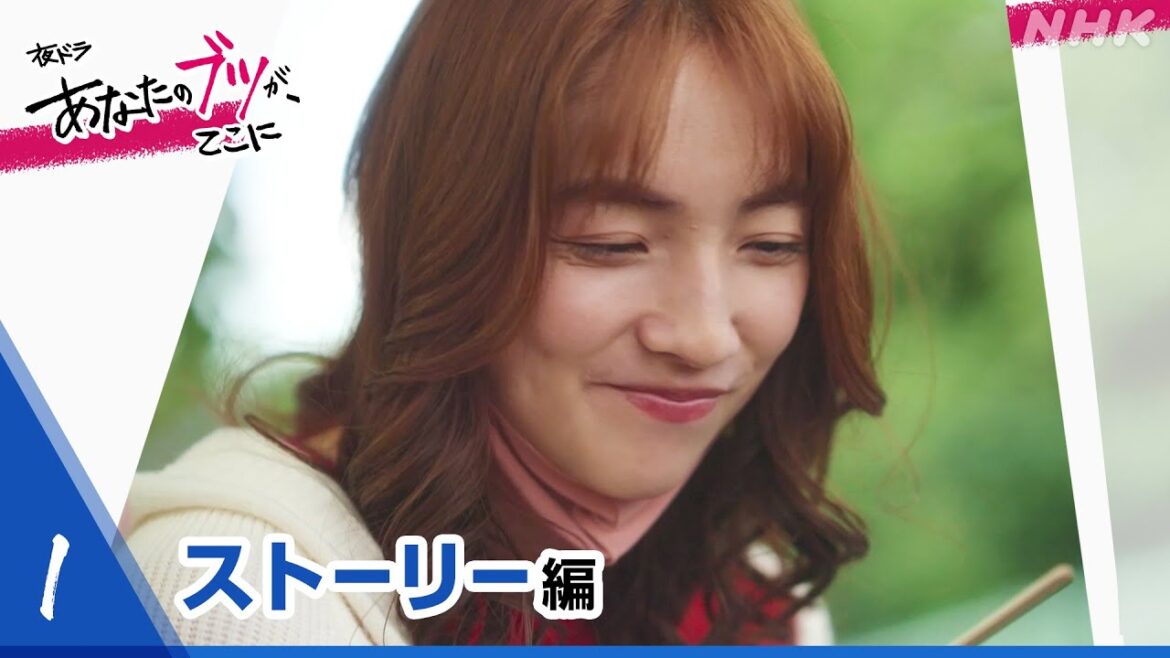 [あなたのブツが、ここに] スペシャル映像 第1弾 ストーリー編 8/22(月)夜10:45スタート！| 夜ドラ | NHK