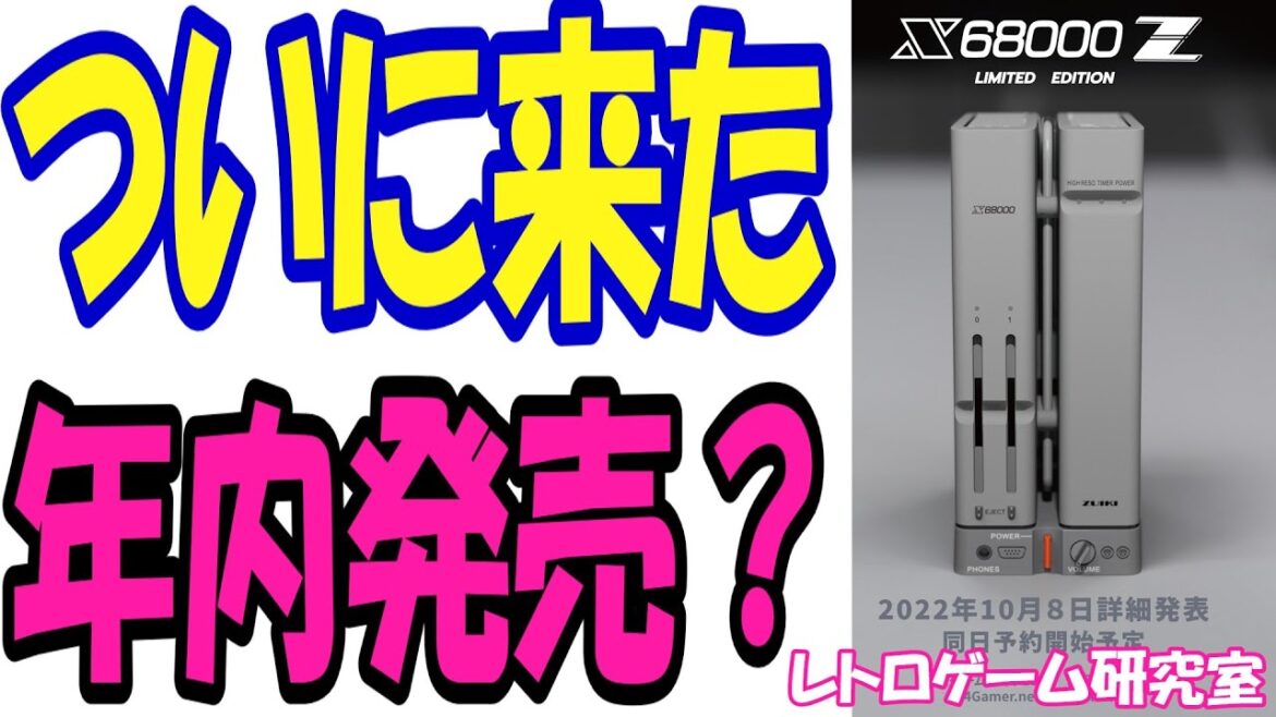 【レトロゲーム】X68000Z令和に復活決定！【X68000】