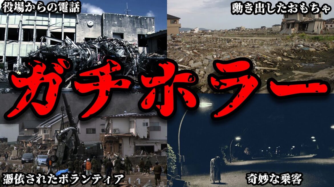 【ゆっくり解説】「マジで凍りついた…」東日本大震災後に本当にあった怪奇体験６選【実話】