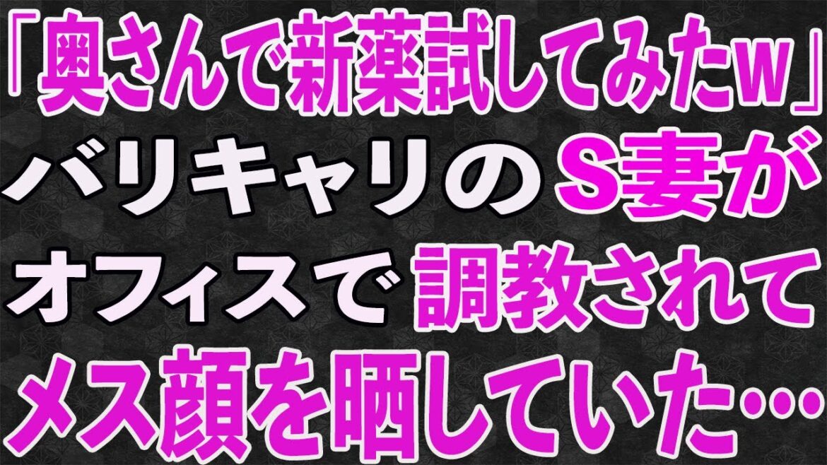 【スカッと】バリキャリの妻から、突然の離婚宣言。オフィスで不倫した妻に徹底的に復習した。 【スカッと】バリキャリの妻から、突然の離婚宣言。オフィスで不倫した妻に徹底的に復習した。