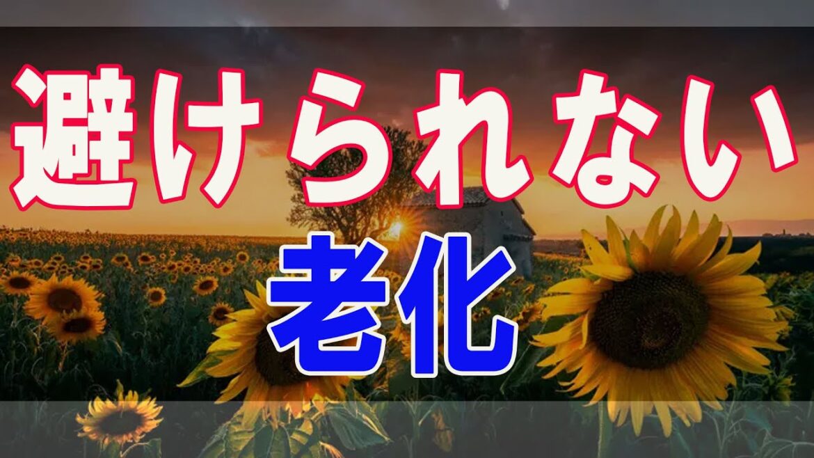 武田鉄矢今朝の三枚おろし 避けられない「老化」、それには意味があった。様々な進化の過程でなぜそれは取り残されたのか？ ～『若返るクラゲ・老いないネズミ・老化する人間』