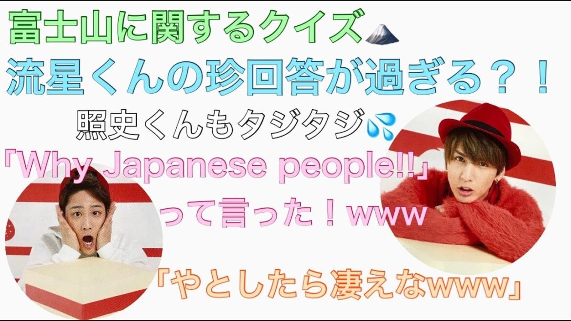【ジャニーズWEST】藤井流星の珍回答