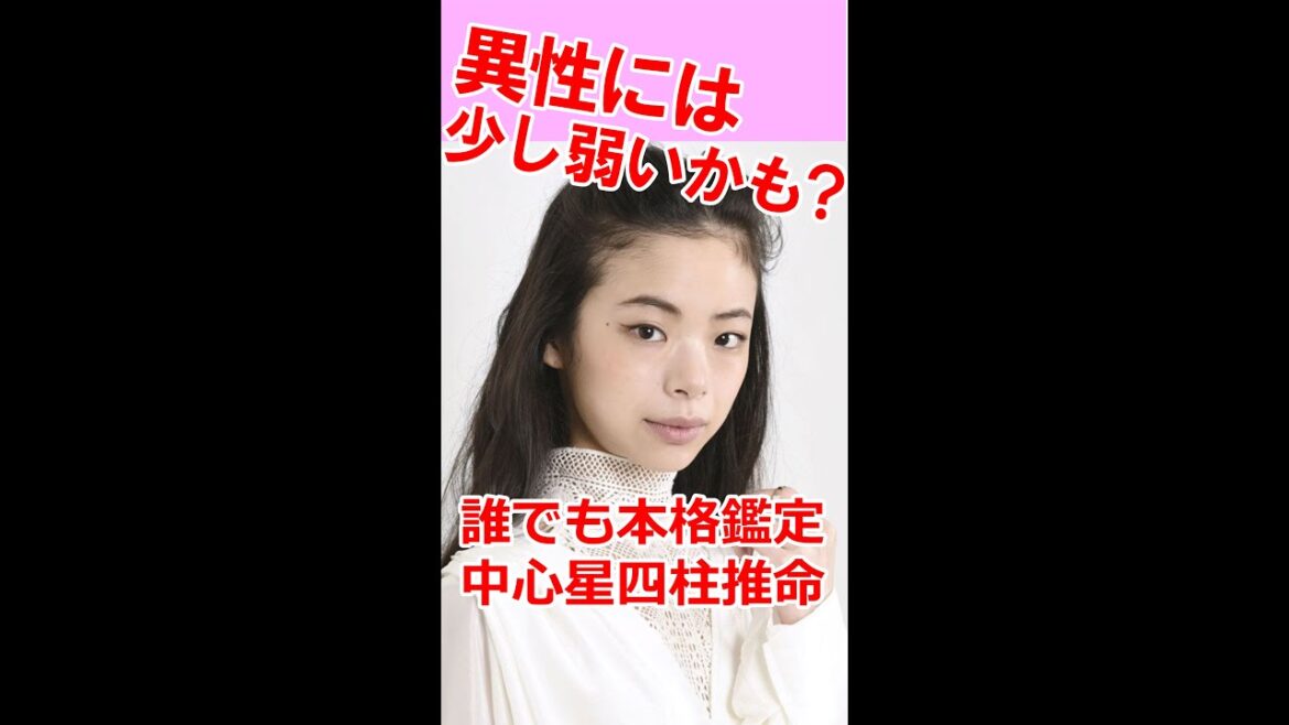 異性には少し弱いかも？★趣里さんの運勢 #Shorts #趣里 #水谷趣里 #水谷豊 #伊藤蘭 #DCU #田島優成 #田島亮 #文春オンライン #占い
