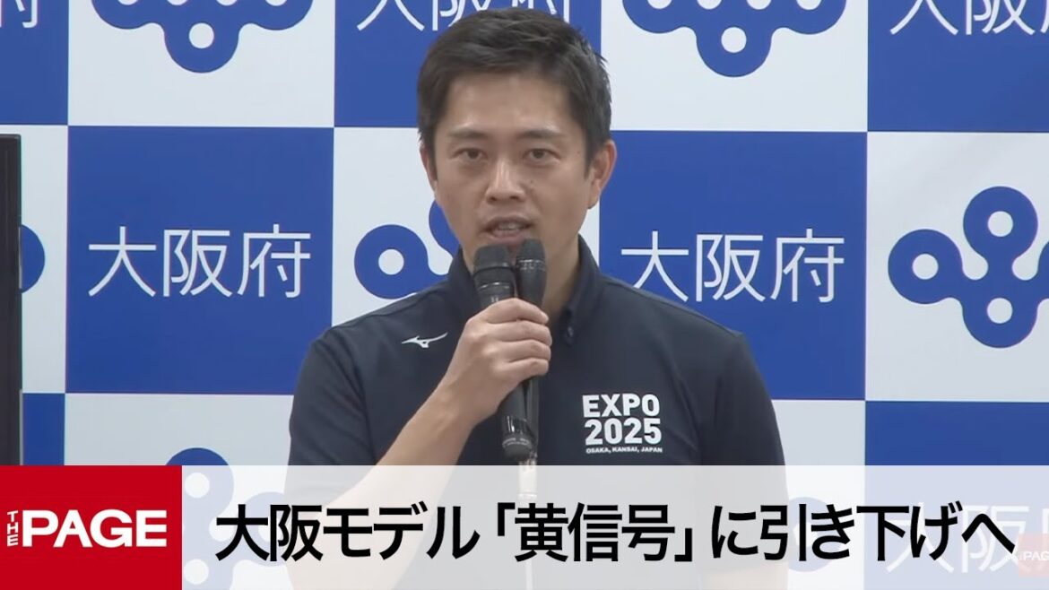 大阪モデル「黄信号」に引き下げへ　吉村知事が会見（2022年9月14日）