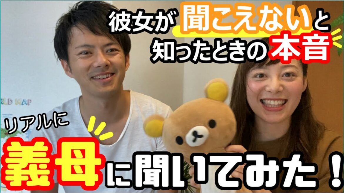 聴覚障害の彼女と健聴の息子の結婚、どう思ったか義母に聞いてみた!難聴者の夫婦ちゃんねる【フル字幕付き】デフサポちゃんねる 聴覚障害の彼女と健聴の息子の結婚、どう思ったか義母に聞いてみた!難聴者の夫婦ちゃんねる【フル字幕付き】デフサポちゃんねる