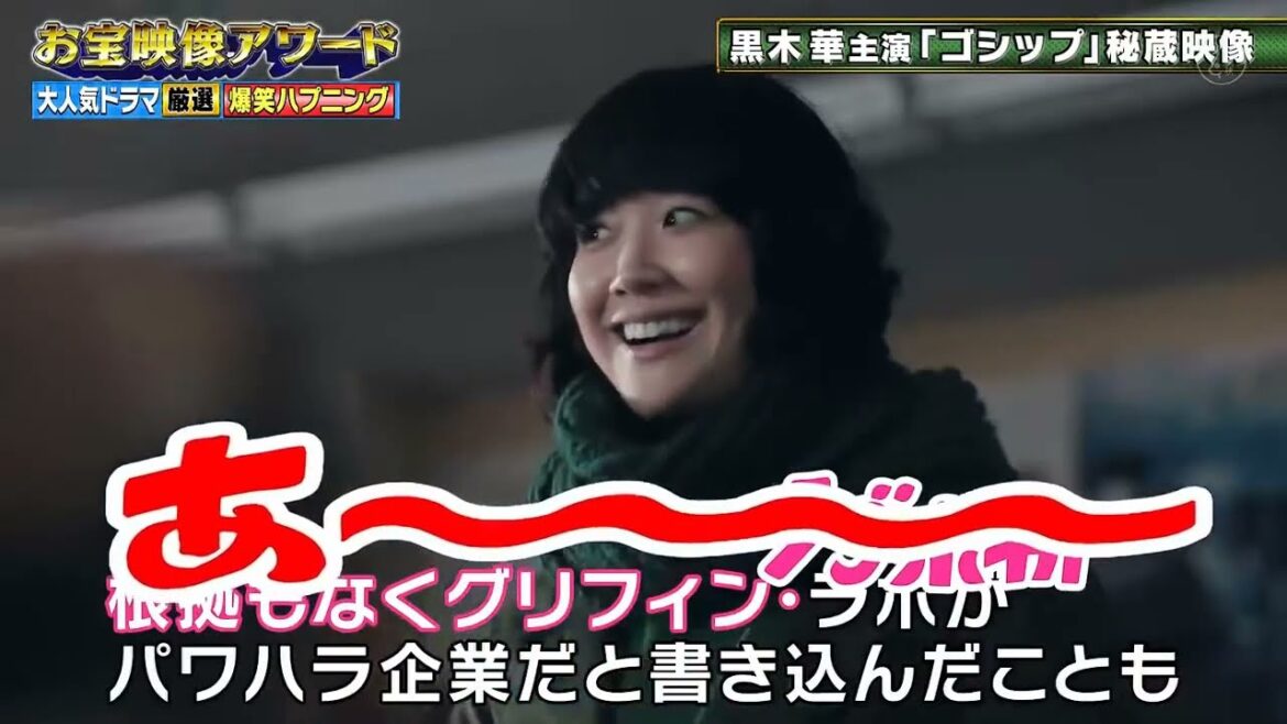 黒木華主演「ゴシップ｣ 秘蔵映像