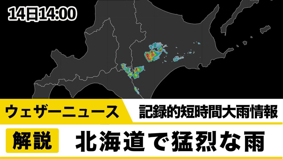 記録的短時間大雨情報　北海道上士幌町付近で猛烈な雨