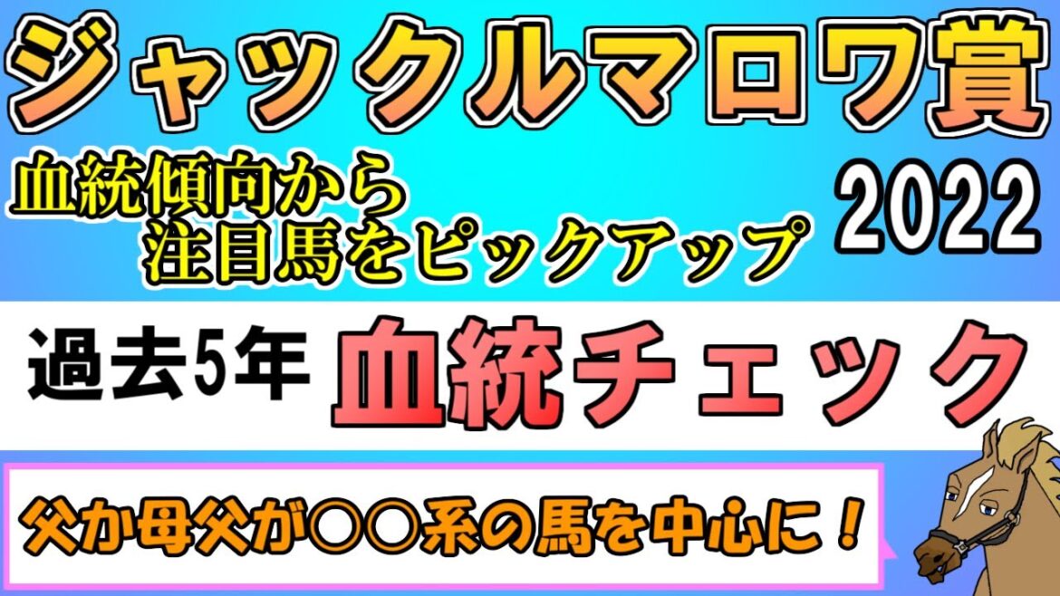 【ジャックルマロワ賞2022】過去5年血統チェック【バーチャルサラブレッド・リュウタロウ/競馬Vtuber】