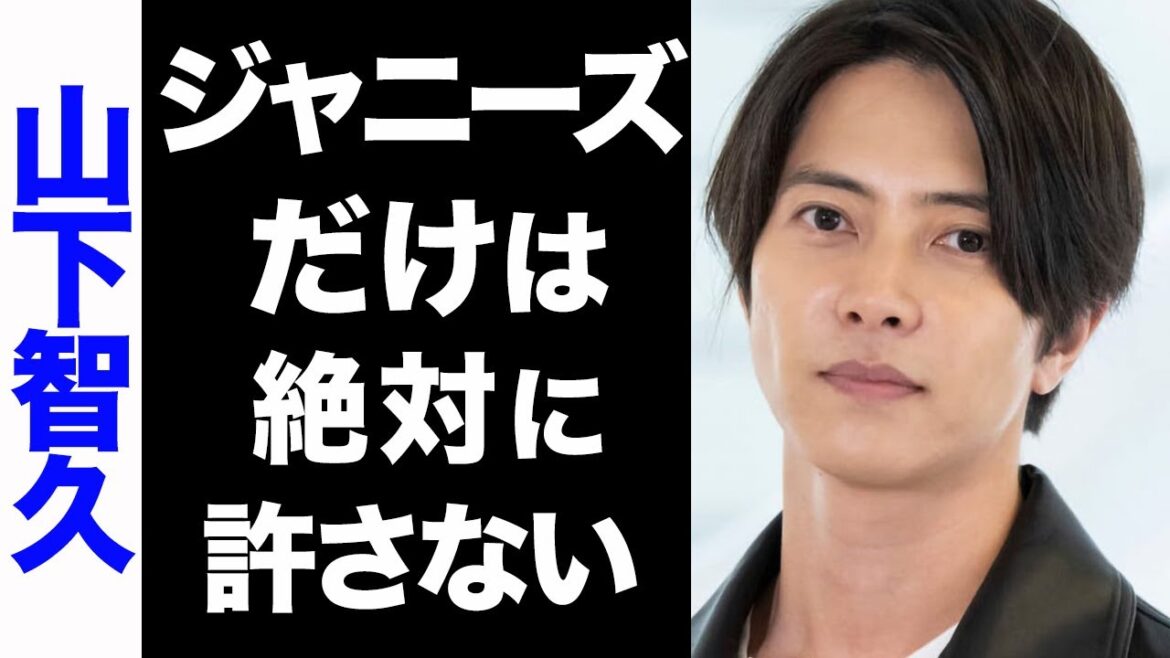 【驚愕】山下智久とジャニーズの一触即発な確執がヤバすぎる...！赤西仁と決別した真の理由が衝撃的すぎた...！