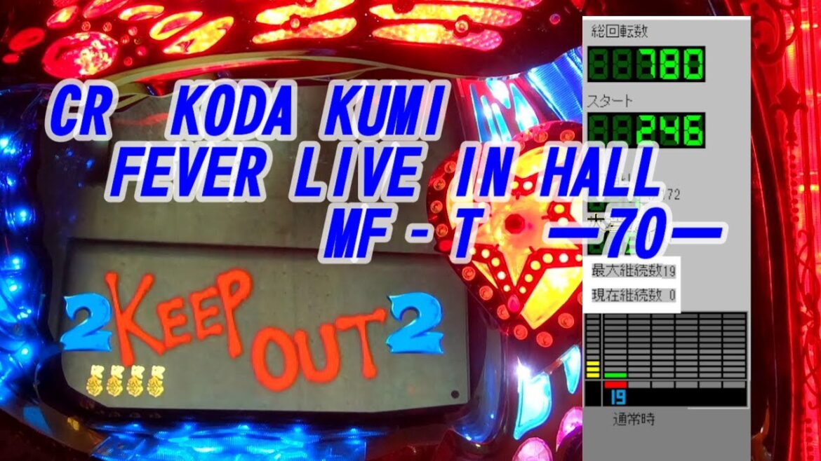 CR　KODA KUMI FEVER LIVE IN HALL　MF‐T　ー70ー【パチンコ実機】