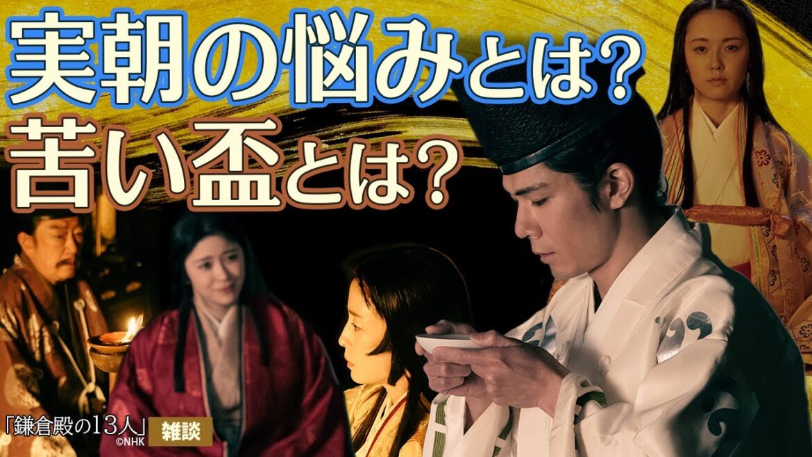 『鎌倉殿の13人』第35回「苦い盃」雑談 ＃鎌倉殿の13人