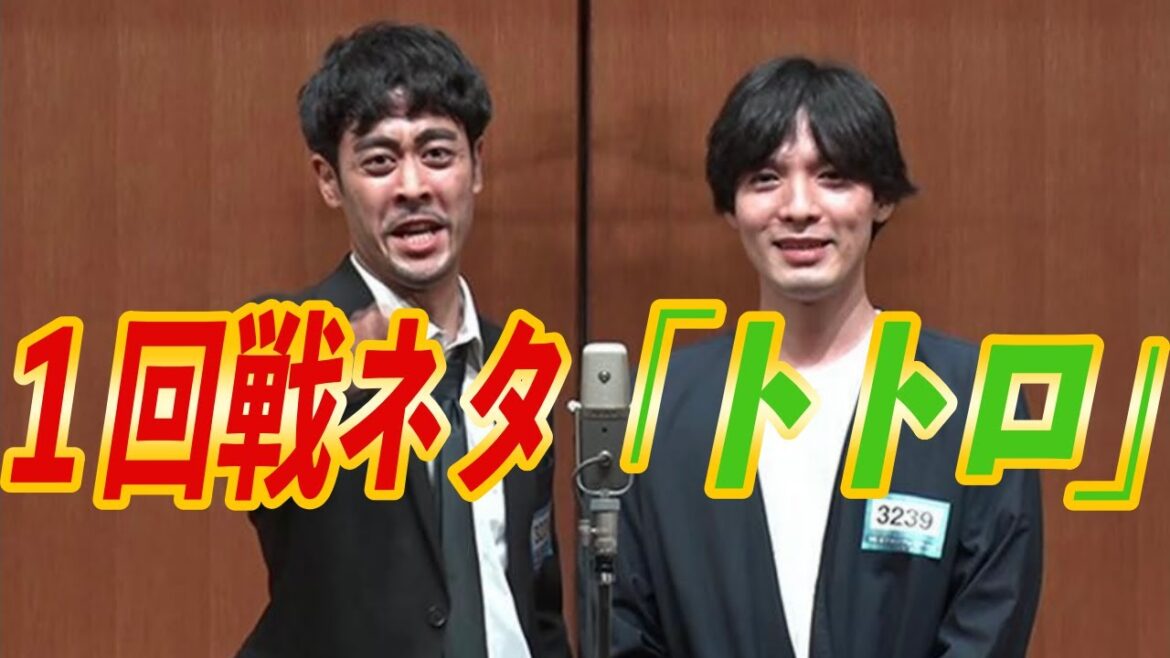 【M1】一回戦ネタ「トトロ」【阿部寛】