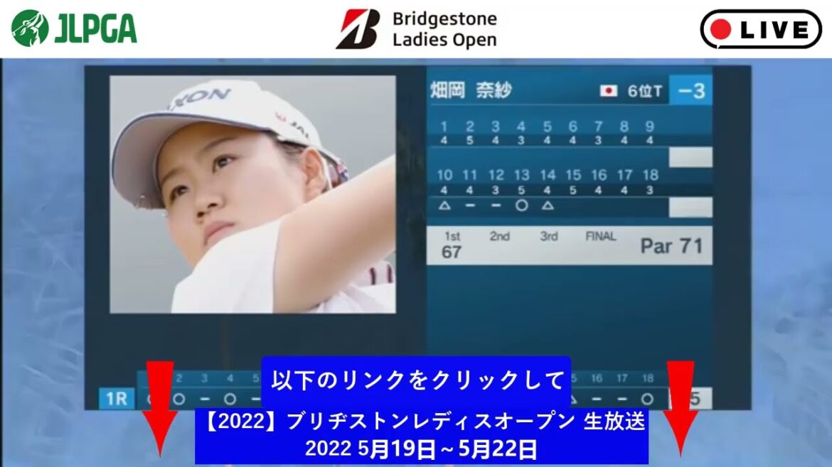 🔴【ブリヂストンレディスオープン2022 4日目 生放送】 女子ゴルフ 生中継 無料