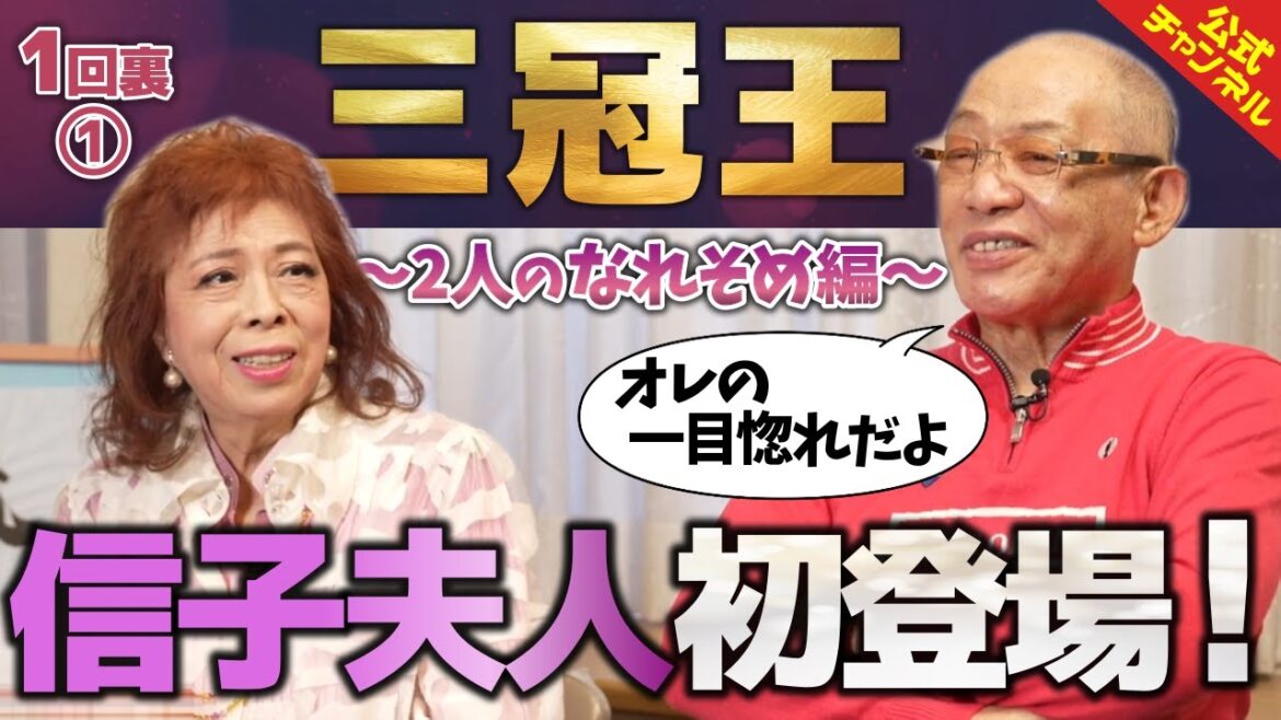 【落合博満】三冠王１回裏①～２人のなれそめ編～