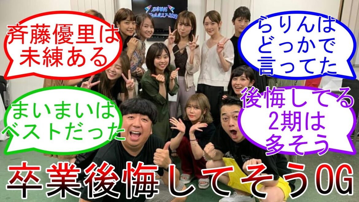 乃木坂OG 卒業を後悔してそうランキング 乃木坂46 乃木坂1期生 卒業生【坂道オタ反応集】