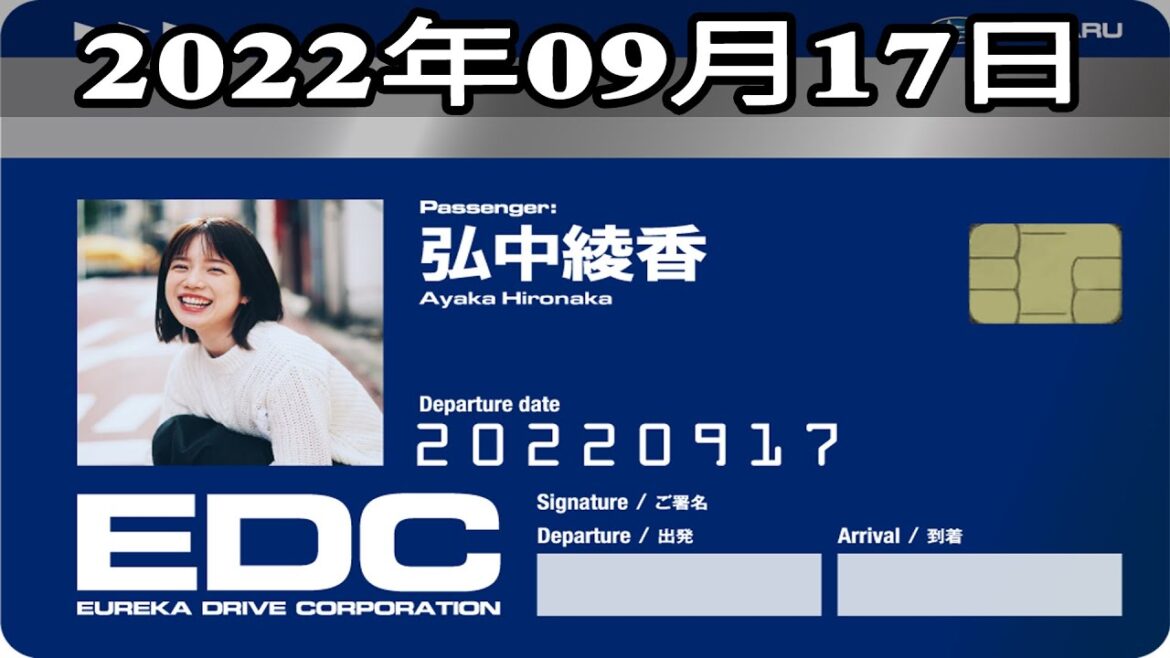 2022年09月17日 土曜日のエウレカ - ゲスト: 弘中綾香