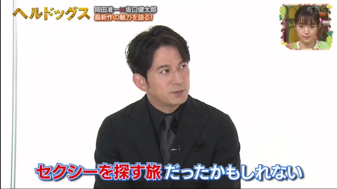 『ヘルドッグス』インタビュー  岡田准一 x 坂口健太郎  最新作の魅力を語る!「王様のブランチ」
