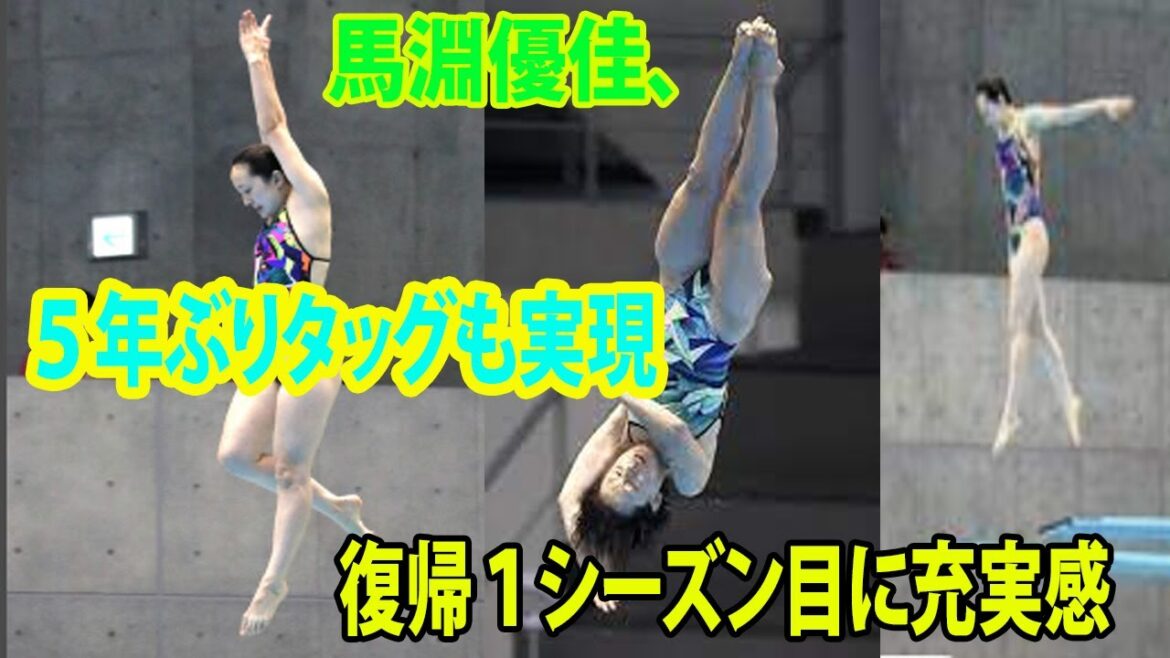 馬淵優佳、父・崇英コーチとの５年ぶりタッグも実現    復帰１シーズン目に充実感「よくここまで来られた」国体３メートル板で５位　【飛び込み　栃木国体】