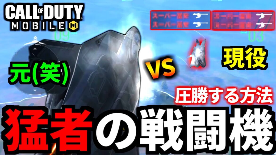 【CoD:MOBILE】元ジャッカル使い vs 現役ジャッカル猛者に圧勝するバトロワ【CoDモバイル】