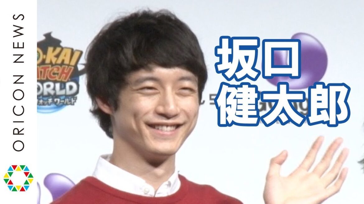 坂口健太郎、妖怪ウォッチとの意外なつながりに驚き 　「妖怪ウォッチワールド」完成披露発表会