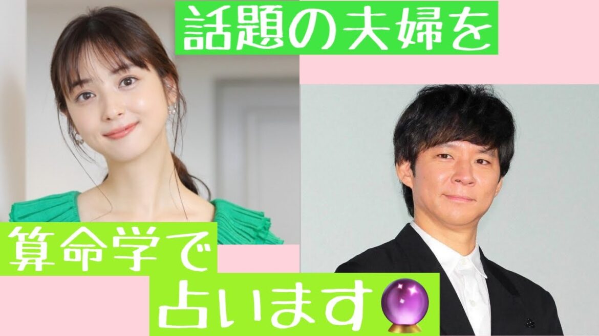 【占い】第190回渡部建さん佐々木希さんについて算命学で占います🔮＃占い＃算命学＃渡部建＃佐々木希