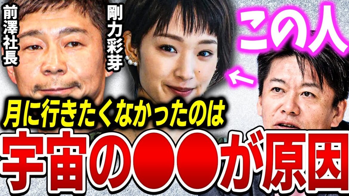 【ホリエモン】前澤社長と剛力彩芽の破局は月での●●が原因かもしれません。こんな理由だったら悲しいよね…【堀江貴文 切り抜き ゾゾタウン ZOZOTOWN 宇宙 車 お金配り ガーシー 暴露 ひろゆき】