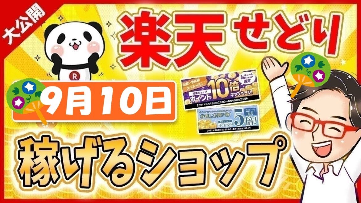 【楽天スーパーセール】2022年9月10日にお得なショップ大公開っ!楽天せどりで稼ぐ方法っ!! ≪2022年9月最新≫ 【楽天スーパーセール】2022年9月10日にお得なショップ大公開っ!楽天せどりで稼ぐ方法っ!! ≪2022年9月最新≫