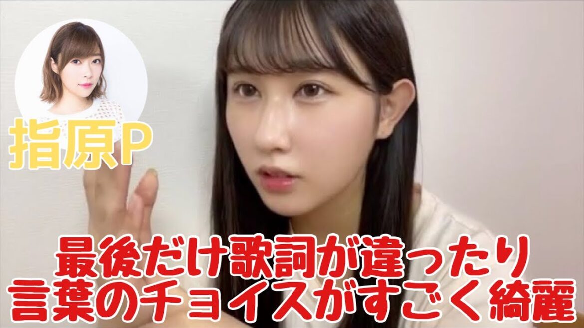 【イコラブ】山本杏奈 指原莉乃の作詞について語る【=LOVE(イコールラブ)】 【イコラブ】山本杏奈 指原莉乃の作詞について語る【=LOVE(イコールラブ)】