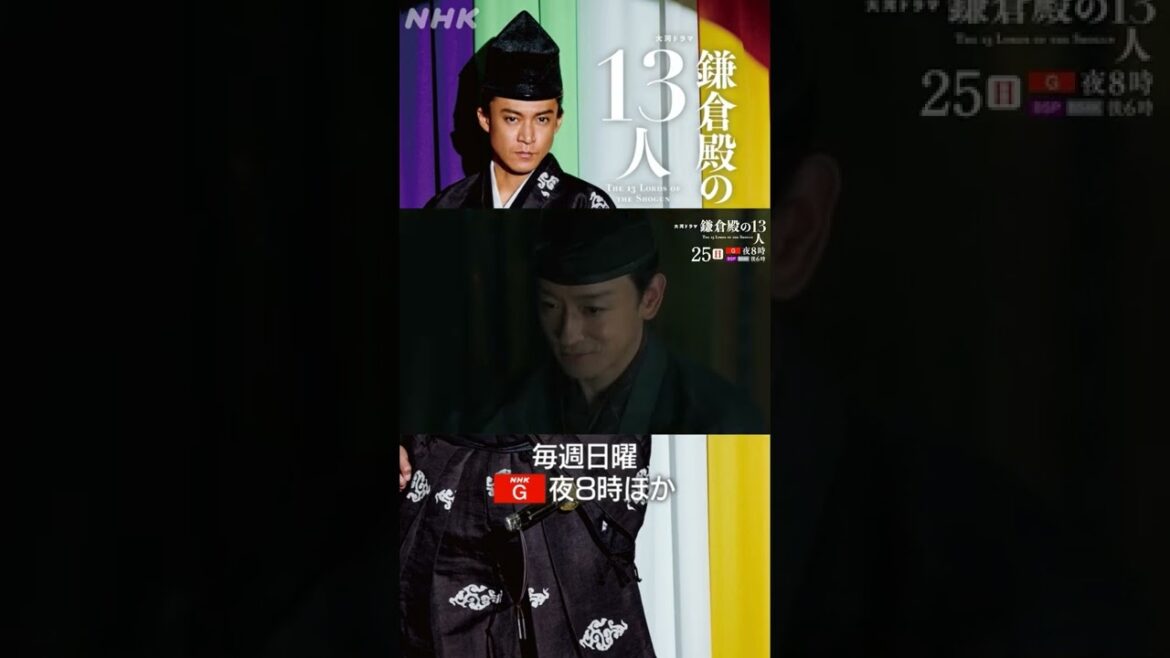 [鎌倉殿の13人] 父・北条時政の謀反！義時の決断は… | 大河ドラマ | NHK | #shorts