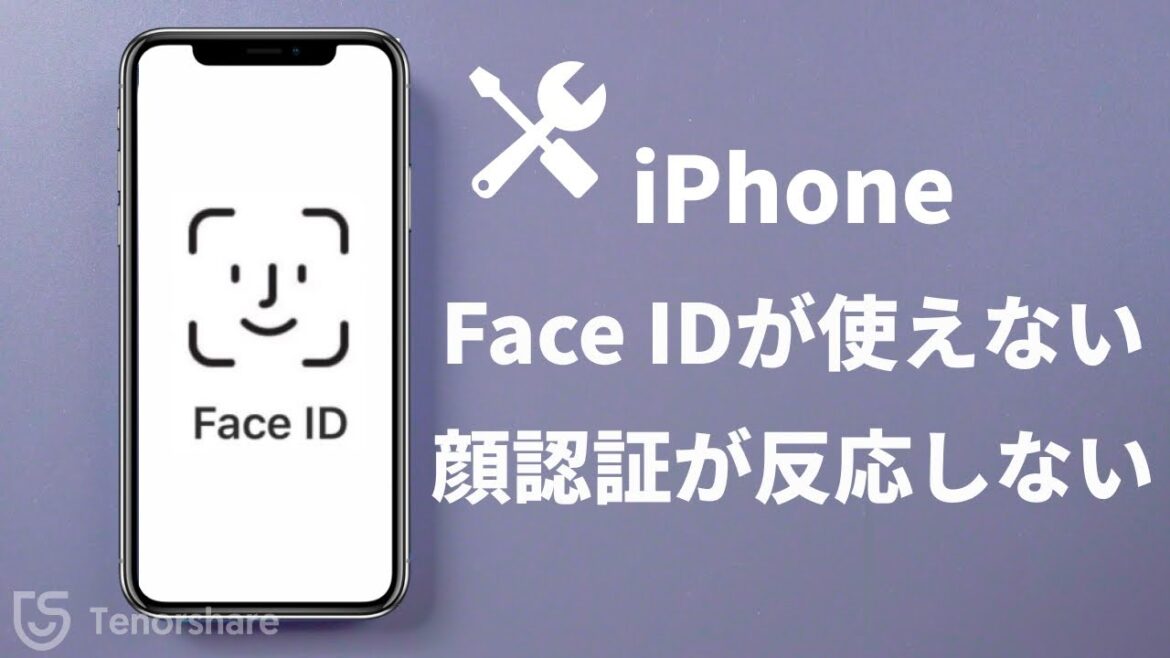 【Face ID不具合修復】Face IDが使えない！iPhone顔認証が反応しない・機能しない場合の対処法｜最新iOS 15.1にも対応