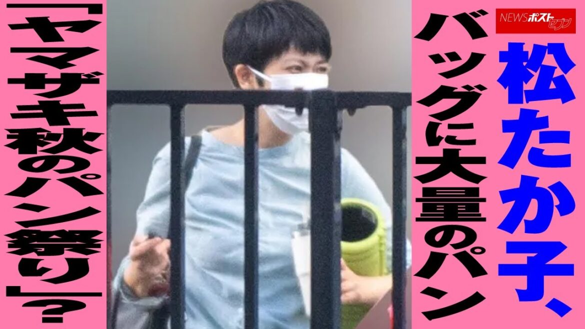 松たか子 バッグに大量の パン「 ヤマザキ 秋のパン祭り」？ NEWSポストセブン